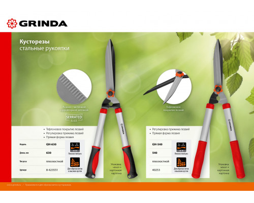 GH-540 кусторез со стальными рукоятками, 540мм, GRINDA