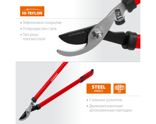 R-740 большой плоскостной сучкорез со стальными рукоятками, GRINDA