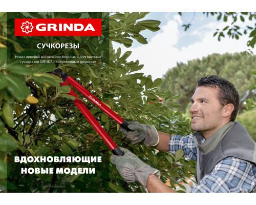 R-740 большой плоскостной сучкорез со стальными рукоятками, GRINDA