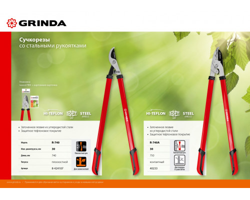 R-740 большой плоскостной сучкорез со стальными рукоятками, GRINDA