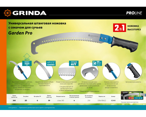 Ножовка ручная и штанговая GRINDA Garden Pro, 360 мм