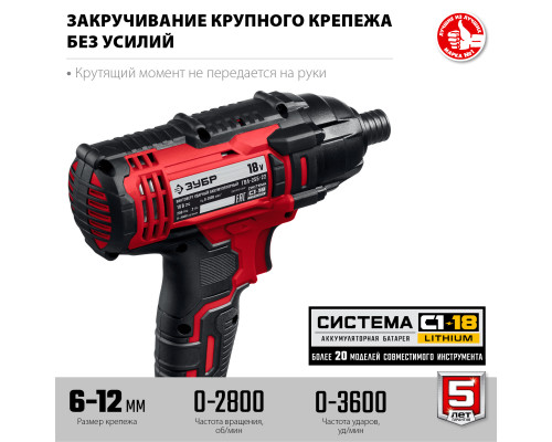 ЗУБР 18В, 2 АКБ (2Ач), в кейсе, винтоверт ударный. ГВЛ-255-22