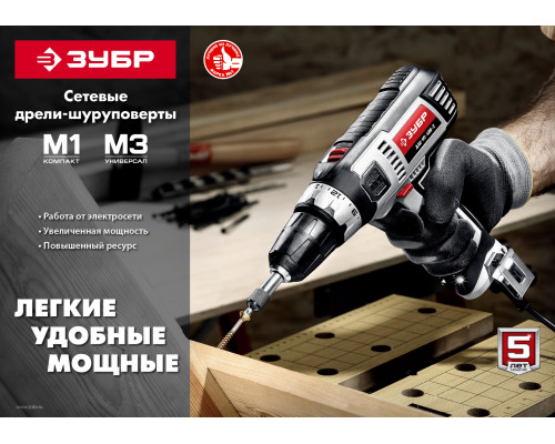 ЗУБР ДШ-М3-500-2 дрель-шуруповерт сетевая, 500 Вт, 0-450/0-1800 об/мин