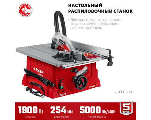 ЗУБР СРЦ-254 1900 Вт настольный распиловочный станок