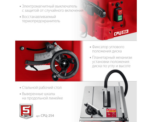 ЗУБР СРЦ-254 1900 Вт настольный распиловочный станок