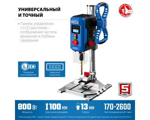 ЗУБР Профессионал 800 Вт, 13 мм БЗП, вертикально-сверлильный станок, настольный