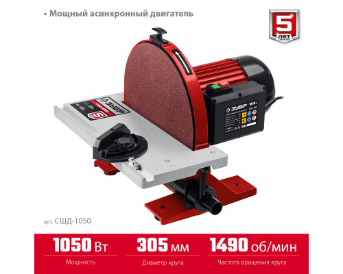 ЗУБР d 305 мм, 1050 Вт, шлифовальный дисковый станок (СШД-1050)