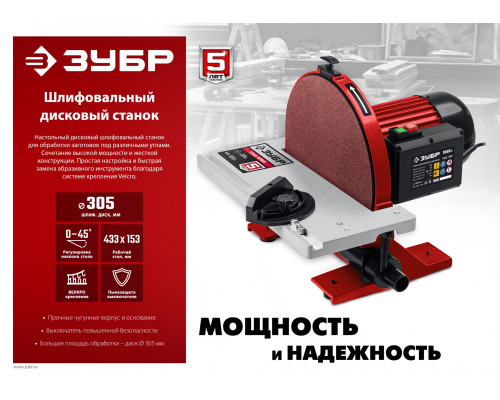 ЗУБР d 305 мм, 1050 Вт, шлифовальный дисковый станок (СШД-1050)