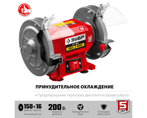 ЗУБР СТ-150 заточной станок, d150 мм, 200 Вт