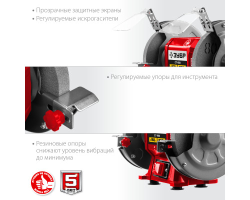 ЗУБР СТ-150 заточной станок, d150 мм, 200 Вт