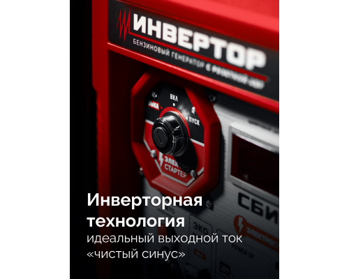 ЗУБР 5500 Вт, инверторный генератор с электростартером и розеткой АВР (СБИ-5500ЕА)