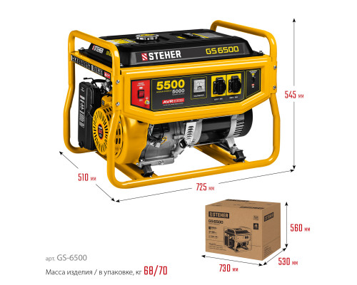 GS-6500 бензиновый генератор, 5500 Вт, STEHER