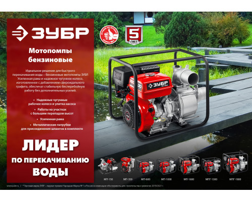 Мотопомпа бензиновая ЗУБР, МП-1000, 1000 л/мин