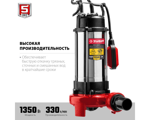 Фекальный насос с режущим механизмом ЗУБР, 1350 Вт