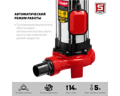 Фекальный насос с режущим механизмом ЗУБР, 1350 Вт