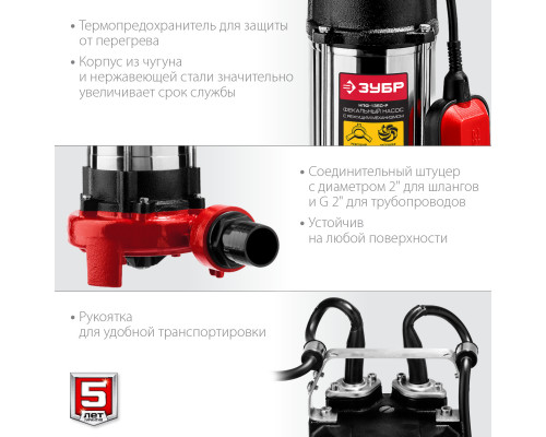 Фекальный насос с режущим механизмом ЗУБР, 1350 Вт