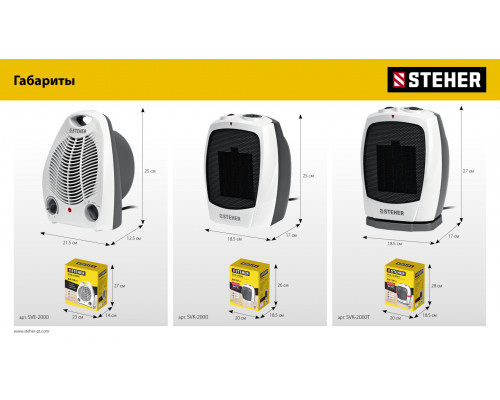 STEHER 2 кВт, тепловентилятор (SVE-2000)