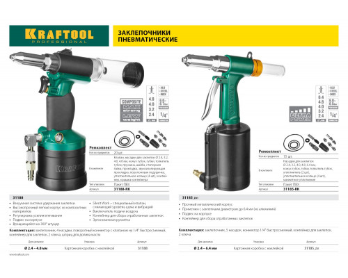ARC-48 Vacuum-Lock заклепочник пневматический 2.4-4.8 мм, KRAFTOOL
