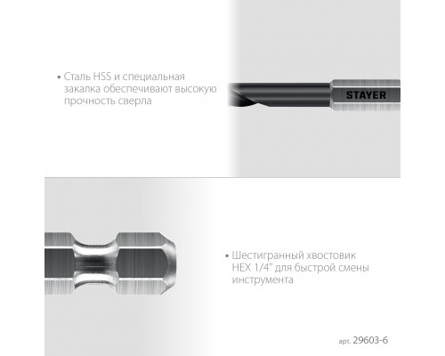 STAYER НЕХ-1/4″, d 6.0 х 116 мм, сверло по металлу для винтовёртов и шуруповертов IMPACT READY (29603-6)