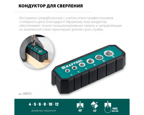 KRAFTOOL Woodsniper 121, 6 отверстий 4 - 12 мм, кондуктор для сверления под углом 45° и 90° (30073)