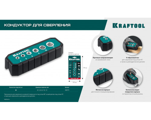KRAFTOOL Woodsniper 121, 6 отверстий 4 - 12 мм, кондуктор для сверления под углом 45° и 90° (30073)