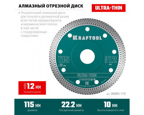 KRAFTOOL ULTRA-THIN 115х1.2 мм ультратонкий алмазный диск (36685-115)