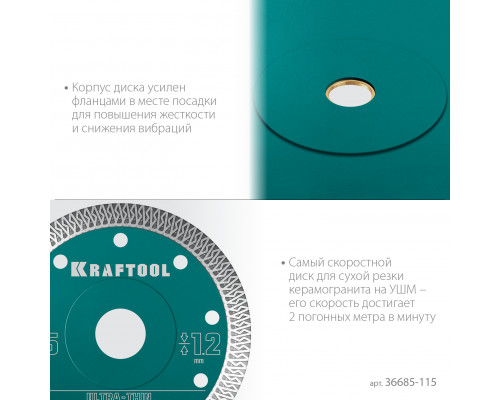 KRAFTOOL ULTRA-THIN 115х1.2 мм ультратонкий алмазный диск (36685-115)