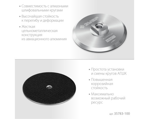 ЗУБР d 100 мм, М14, держатель алюминиевый для АГШК, ПРОФЕССИОНАЛ (35783-100)