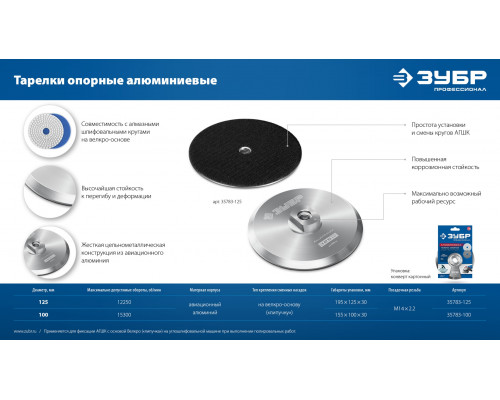 ЗУБР d 100 мм, М14, держатель алюминиевый для АГШК, ПРОФЕССИОНАЛ (35783-100)