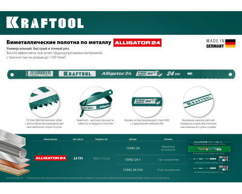 Биметаллическое гибкое полотно по металлу KRAFTOOL 24 TPI, быстрый рез, 300 мм, волнообразная разводка, 10 шт, Alligator-24
