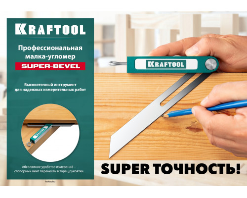 KRAFTOOL Super-BEVEL 200 мм профессиональная малка-угломер