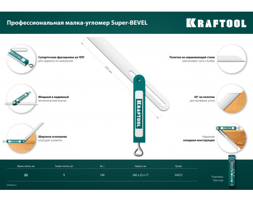 KRAFTOOL Super-BEVEL 200 мм профессиональная малка-угломер