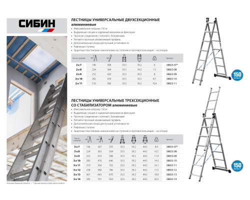 Трехсекционная лестница СИБИН, 10 ступеней, со стабилизатором, алюминиевая