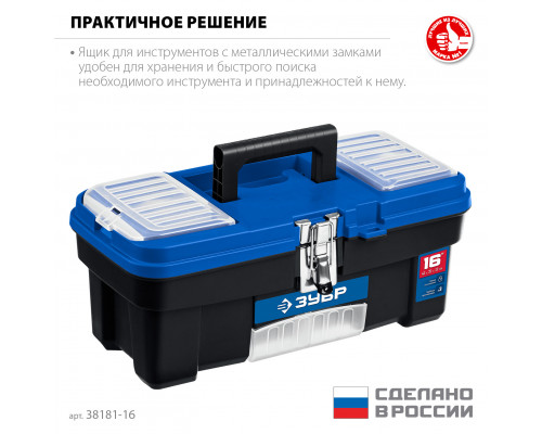 ЗУБР ДЕСНА-16, 414 x 212 x 175 мм, (16″), Пластиковый ящик для инструментов (38181-16)