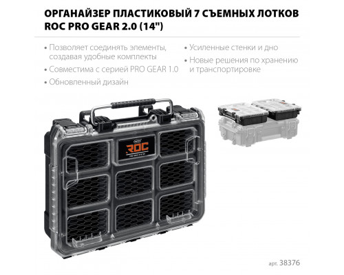 KETER ROC PRO GEAR 2.0 (14″) пластиковый органайзер, 7 съемных лотков (38376)