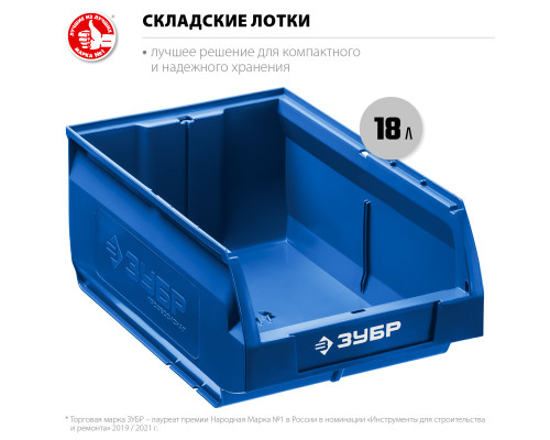 ЗУБР ЛСК-18 лоток складской 18 л