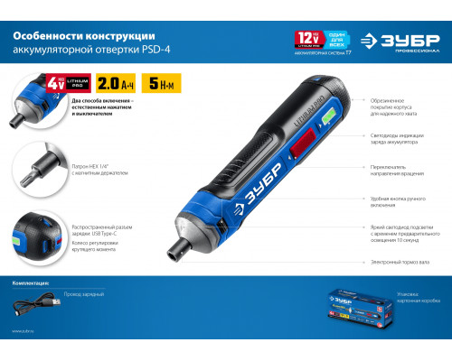 ЗУБР Профессионал PSD-4 отвертка аккумуляторная 4 Vmax, в коробке