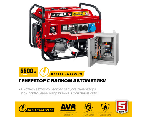 СБА-5500 бензиновый генератор с автозапуском, 5500 Вт, ЗУБР