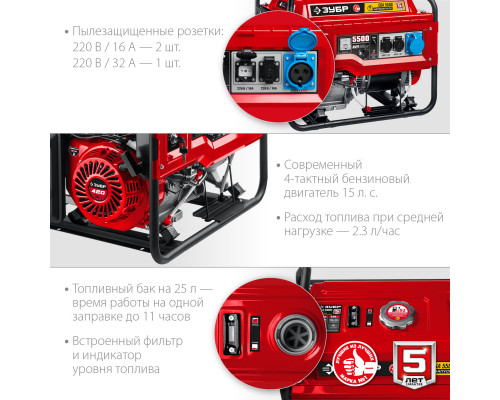 СБА-5500 бензиновый генератор с автозапуском, 5500 Вт, ЗУБР