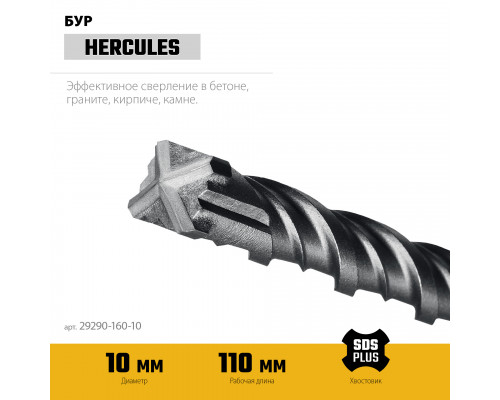STAYER HERCULES-4Х 10x160 мм, SDS-plus бур (29290-160-10)