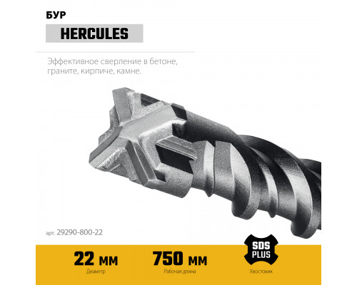 STAYER HERCULES-4Х 22x800 мм, SDS-plus бур (29290-800-22)
