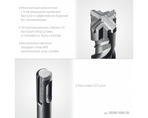 STAYER HERCULES-4Х 20x1000 мм, SDS-plus бур (29290-1000-20)