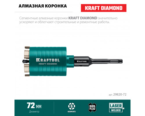 KRAFTOOL DIAMOND d 72 мм (М16, рабочая глубина 75 мм, лазерная сварка), Алмазная Коронка для подрозетников (29820-72)