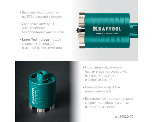KRAFTOOL DIAMOND d 72 мм (М16, рабочая глубина 75 мм, лазерная сварка), Алмазная Коронка для подрозетников (29820-72)