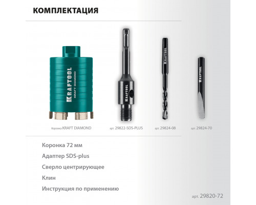 KRAFTOOL DIAMOND d 72 мм (М16, рабочая глубина 75 мм, лазерная сварка), Алмазная Коронка для подрозетников (29820-72)