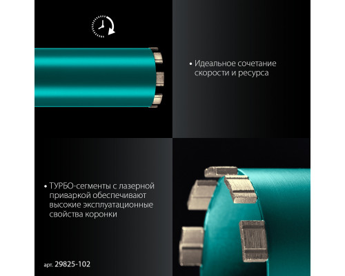 KRAFTOOL DIAMOND 102 мм (450 мм, 1 1/4″, лазерная сварка сегментов), Алмазная Коронка по железобетону (29825-102)