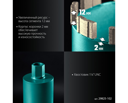 KRAFTOOL DIAMOND 102 мм (450 мм, 1 1/4″, лазерная сварка сегментов), Алмазная Коронка по железобетону (29825-102)