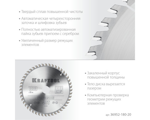 KRAFTOOL Precision, 180 х 20 мм, 48Т, пильный диск по дереву (36952-180-20)