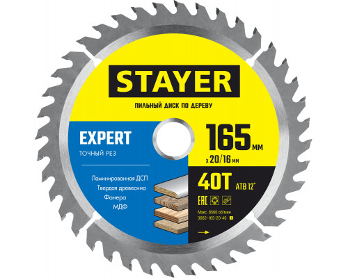 STAYER EXPERT 165 x 20/16мм 40T, диск пильный по дереву, точный рез