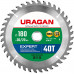 URAGAN Expert 180х30/20мм 40Т, диск пильный по дереву